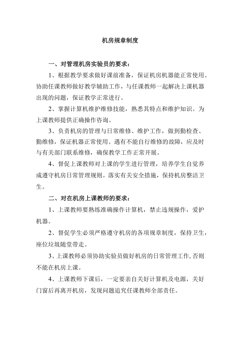 机房规章制度.docx_第1页