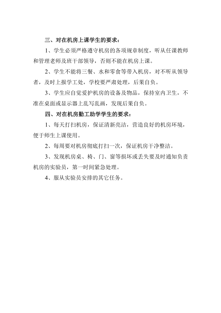 机房规章制度.docx_第2页