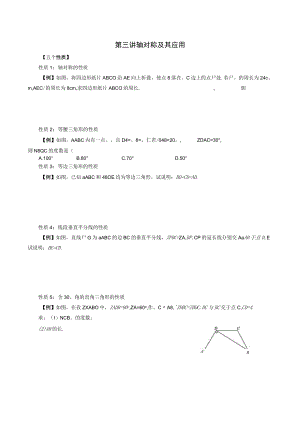 第三讲轴对称及其应用.docx