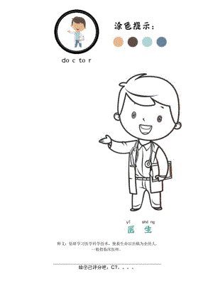儿童学生涂色卡（医生）.docx