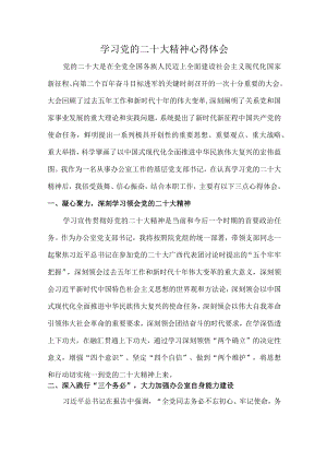 环保单位组织学习党的二十大精神个人心得体会.docx