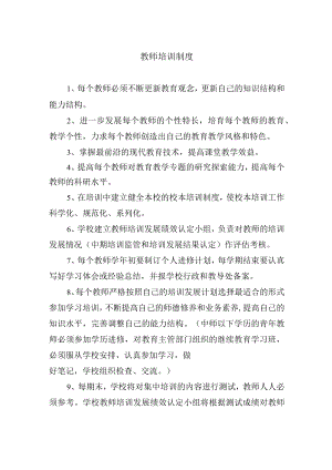 教师培训制度.docx