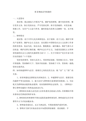 第3期面试考核题库.docx
