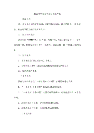 2023年学校家访活动实施方案 (精品3篇).docx