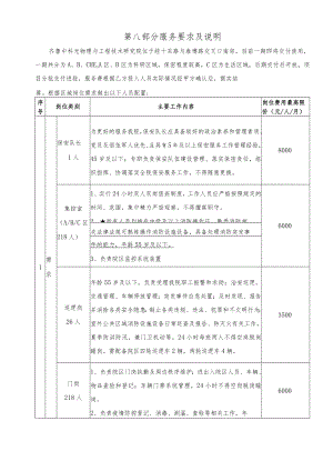 第八部分服务要求及说明.docx