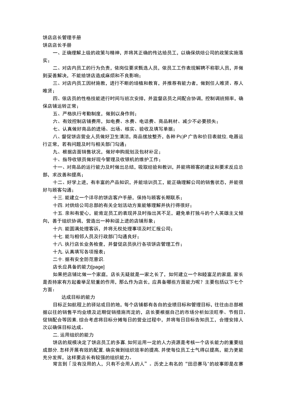 饼店店长管理手册.docx_第1页
