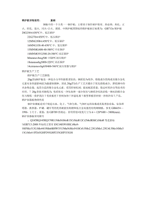锅炉板详细说明重钢.docx