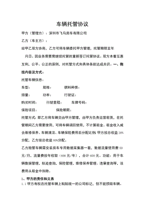 车辆托管协议.docx