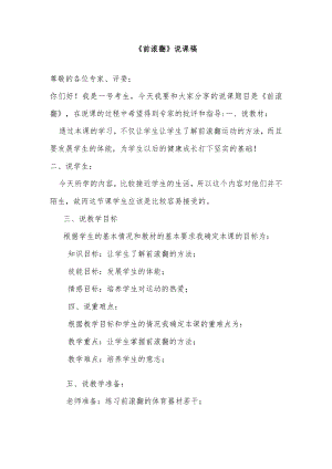 《前滚翻》说课稿.docx