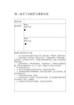 第二届手工皂制作大赛报名表.docx