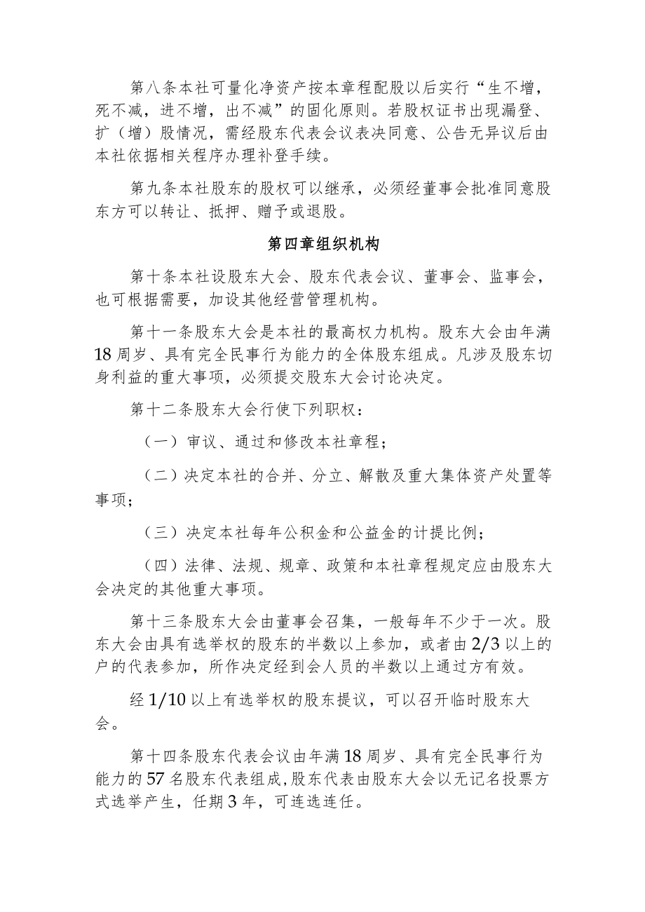 股份经济合作社章程.docx_第2页