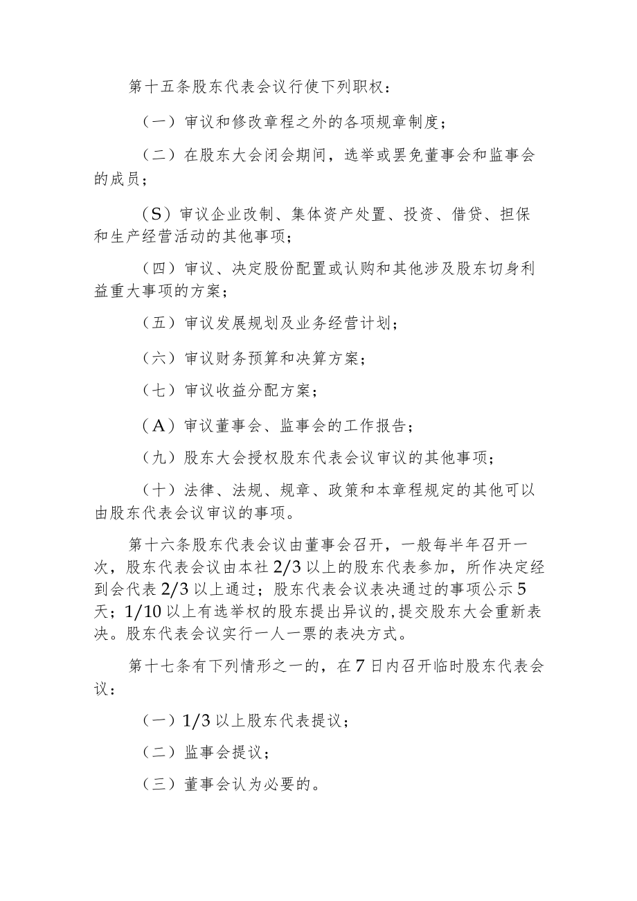 股份经济合作社章程.docx_第3页