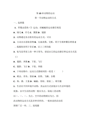 第15章动物的运动.docx