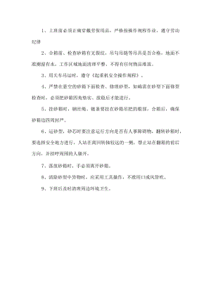合箱工安全操作规程.docx