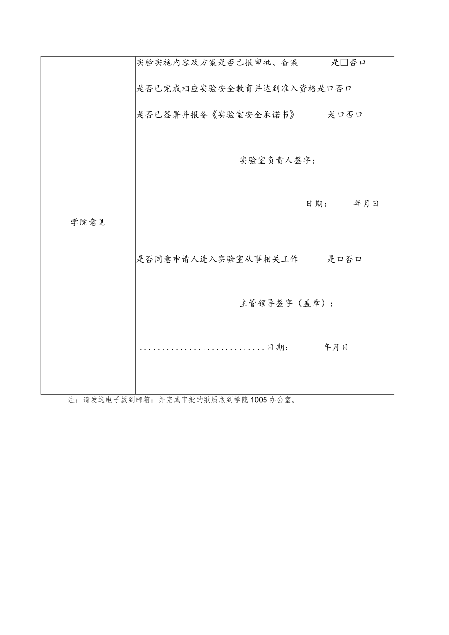 非本校人员进入实验室审批表.docx_第2页