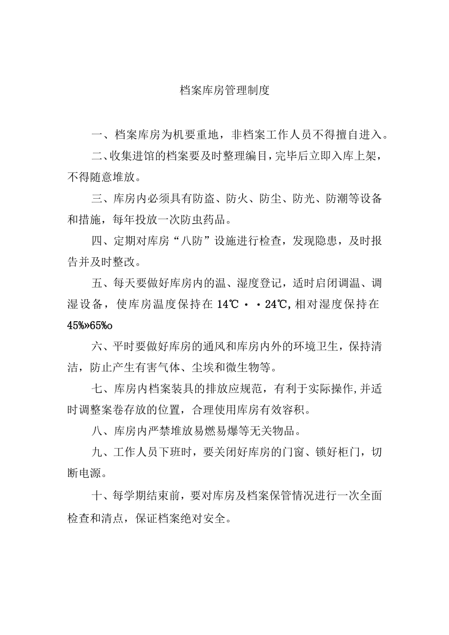 档案库房管理制度.docx_第1页