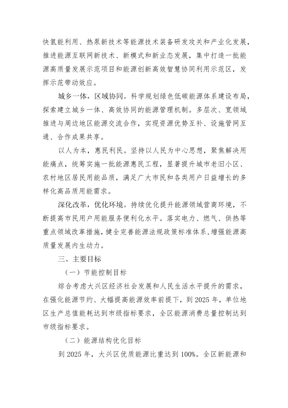 第二章指导思想、基本原则和主要目标.docx_第2页