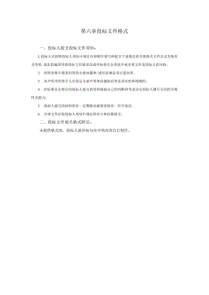 第六章投标文件格式.docx
