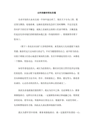 出师表翻译简短易懂.docx