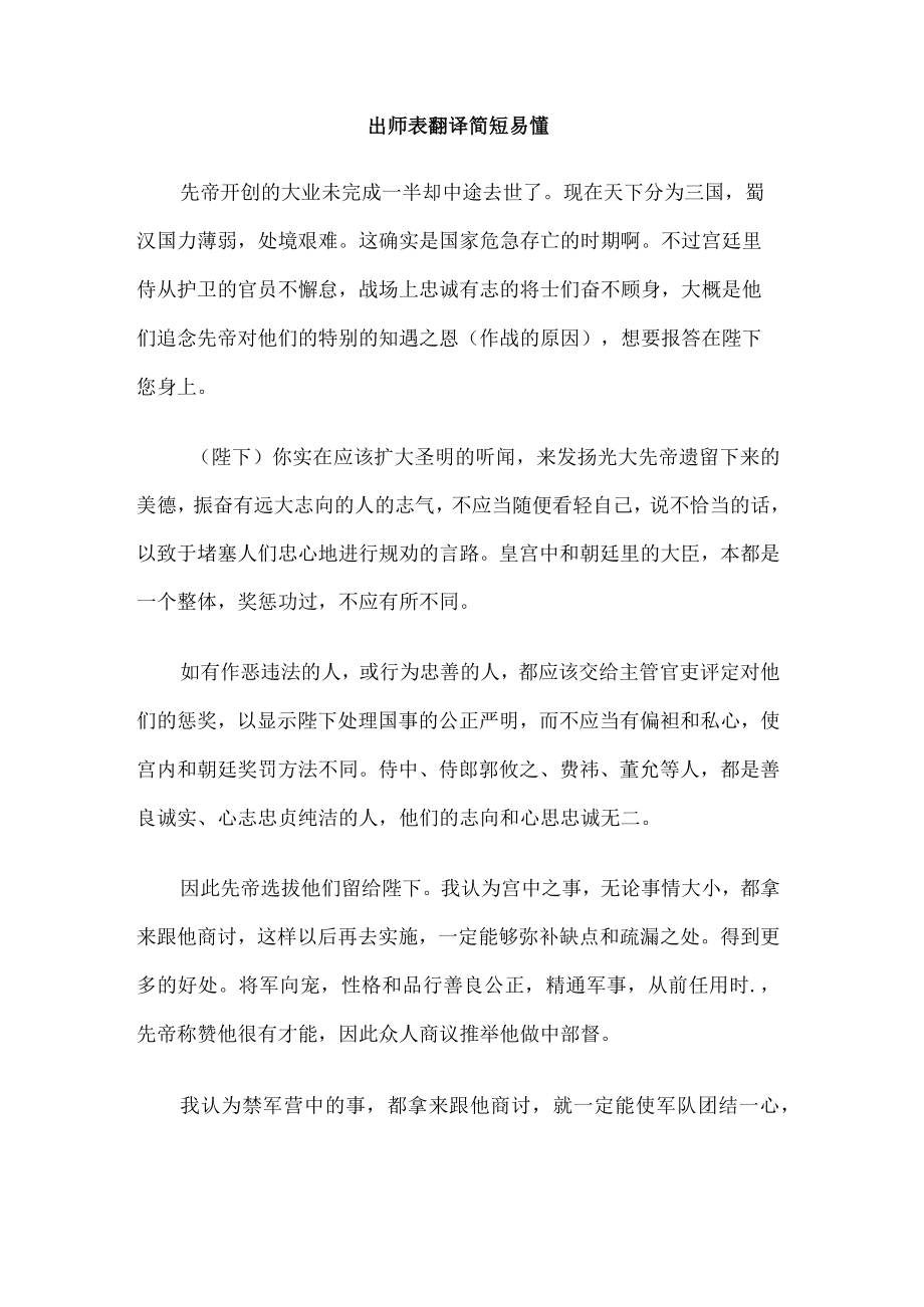 出师表翻译简短易懂.docx_第1页