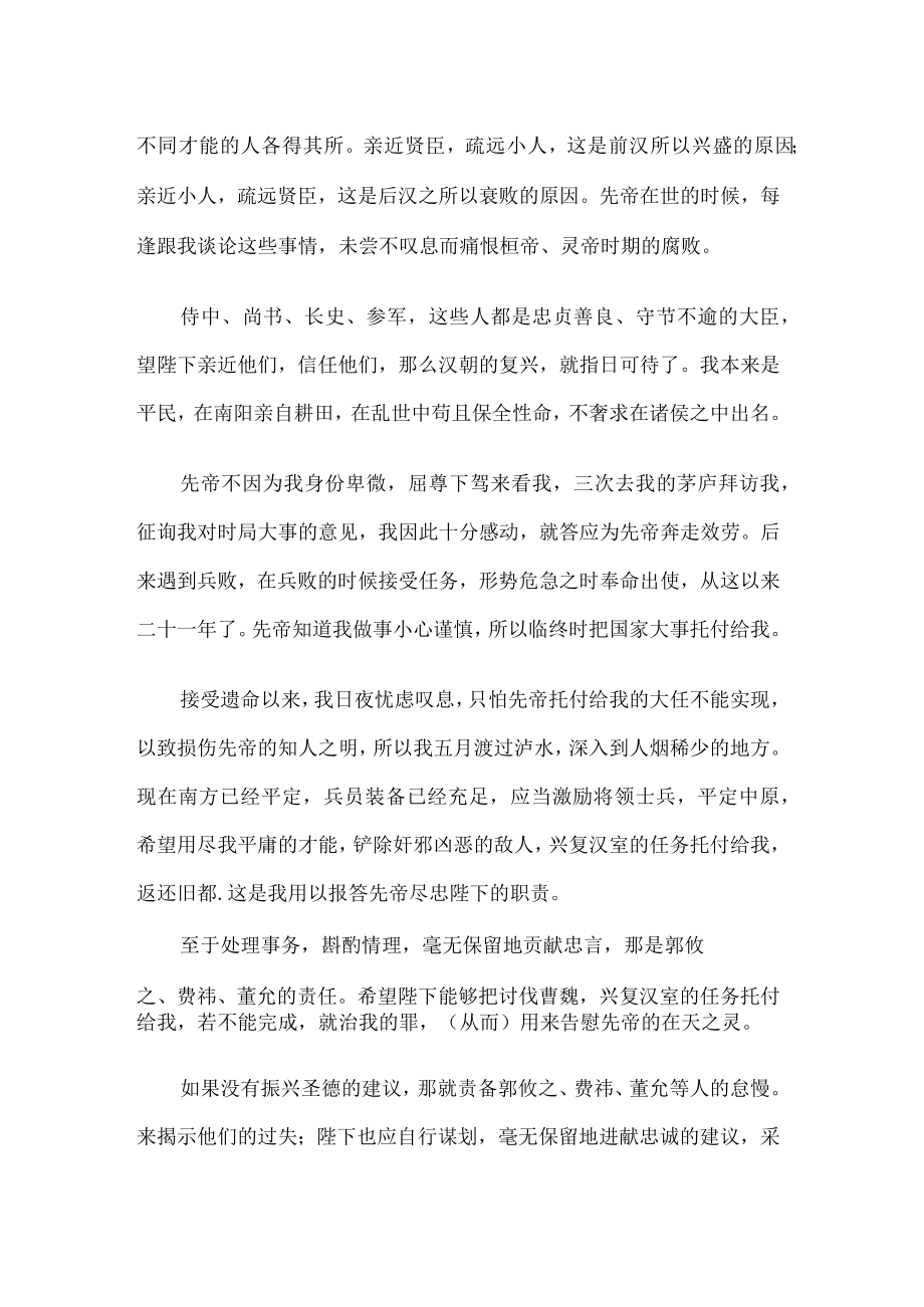 出师表翻译简短易懂.docx_第2页