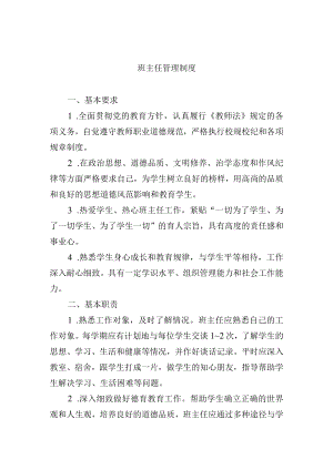 班主任管理制度.docx