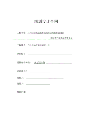 规划设计合同.docx
