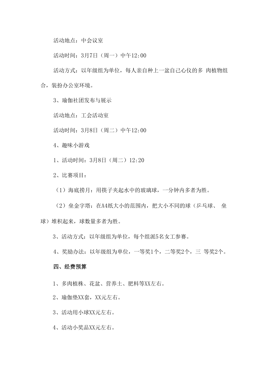 2023年公司庆祝三八妇女节活动方案 (通用3篇).docx_第2页