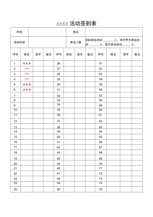 活动签到表.docx