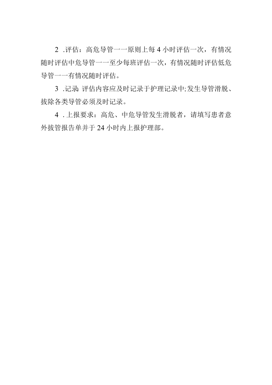 管道安全管理制度.docx_第2页