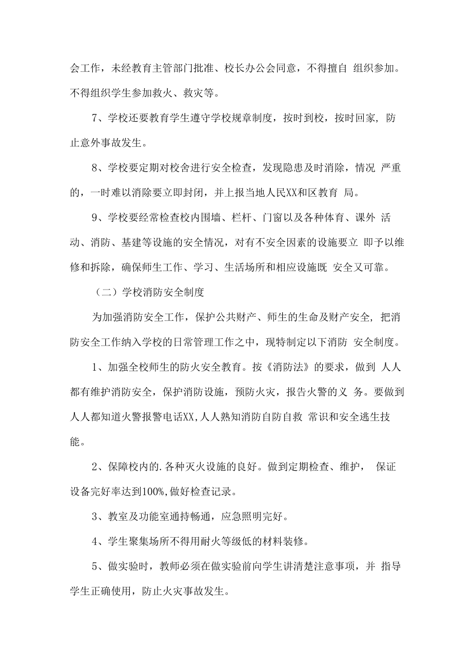 2023年小学学校校园安全管理制度5篇 (汇编).docx_第2页