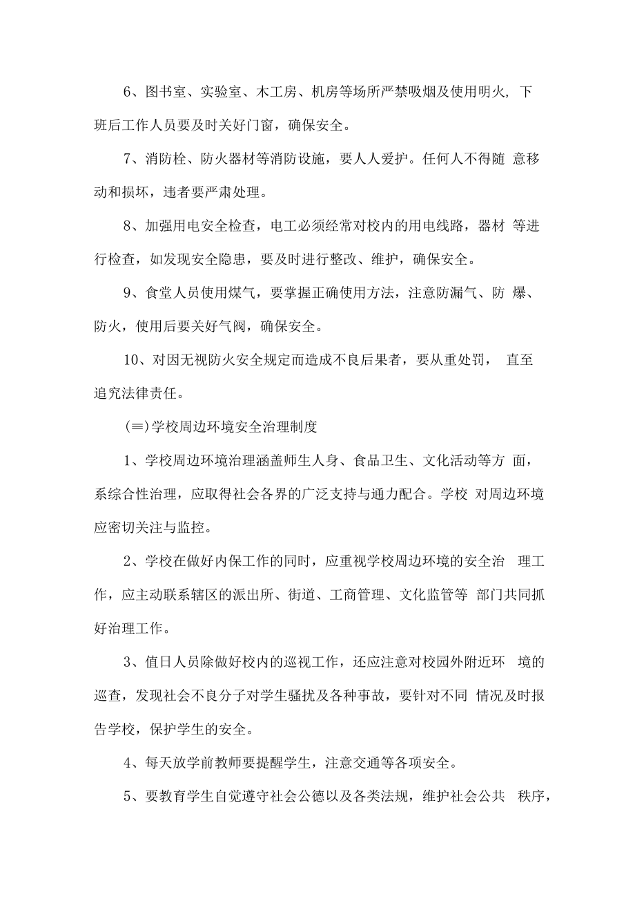 2023年小学学校校园安全管理制度5篇 (汇编).docx_第3页