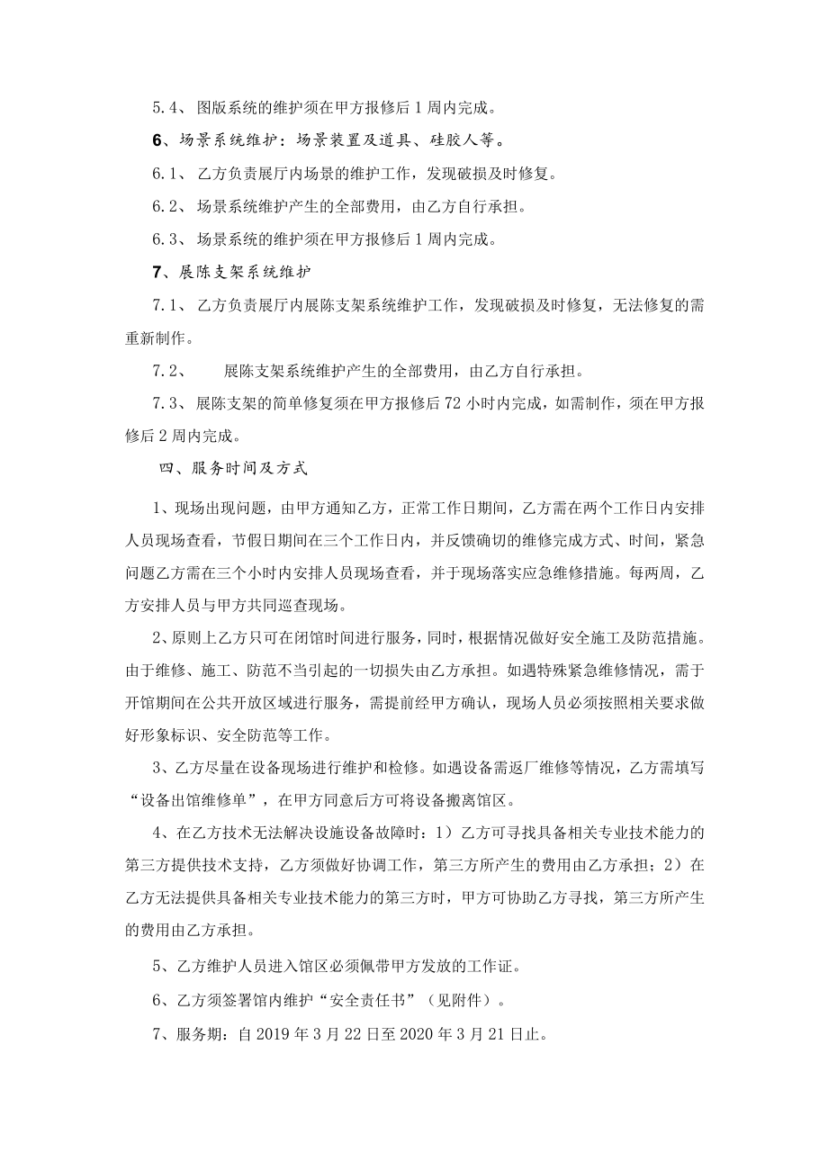 第三章项目技术规范和服务要求.docx_第3页