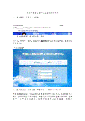 规培师承指导老师双选系统操作说明.docx