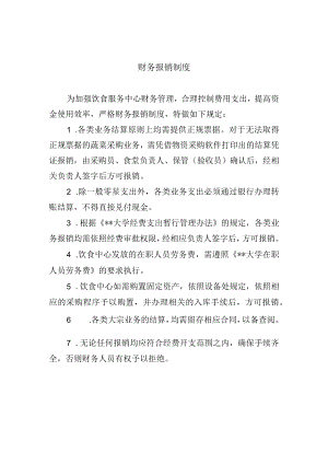 财务报销制度.docx