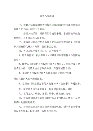 患者入院须知.docx