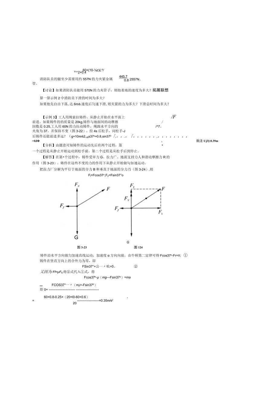 第三章C牛顿定律的应用.docx_第3页