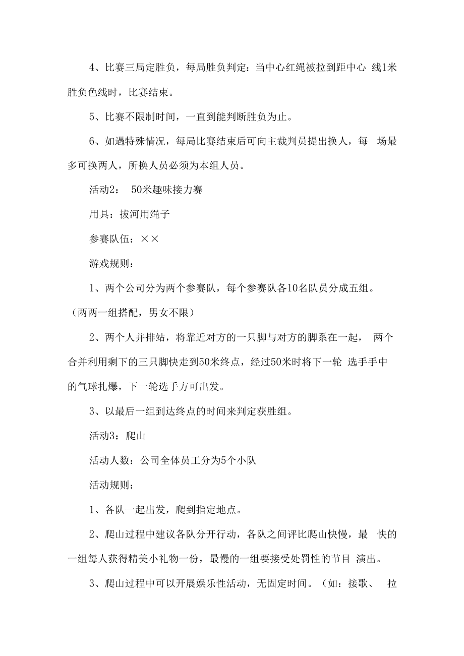 2022年酒店庆祝年会活动实施方案.docx_第3页