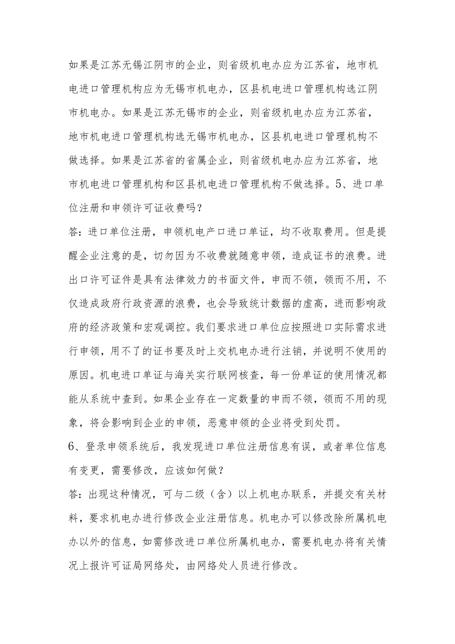 进口单位申领常见问题解答.docx_第3页