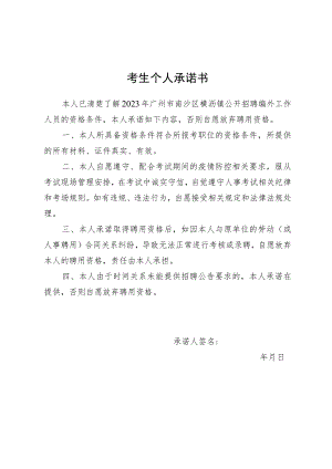 考生个人承诺书.docx