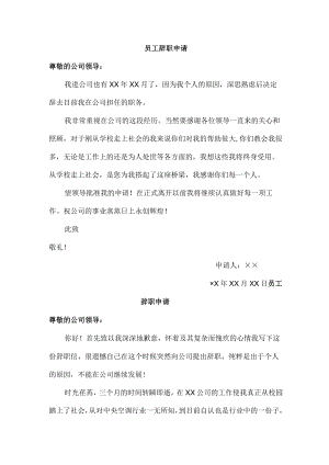 （精品）员工个人辞职申请.docx