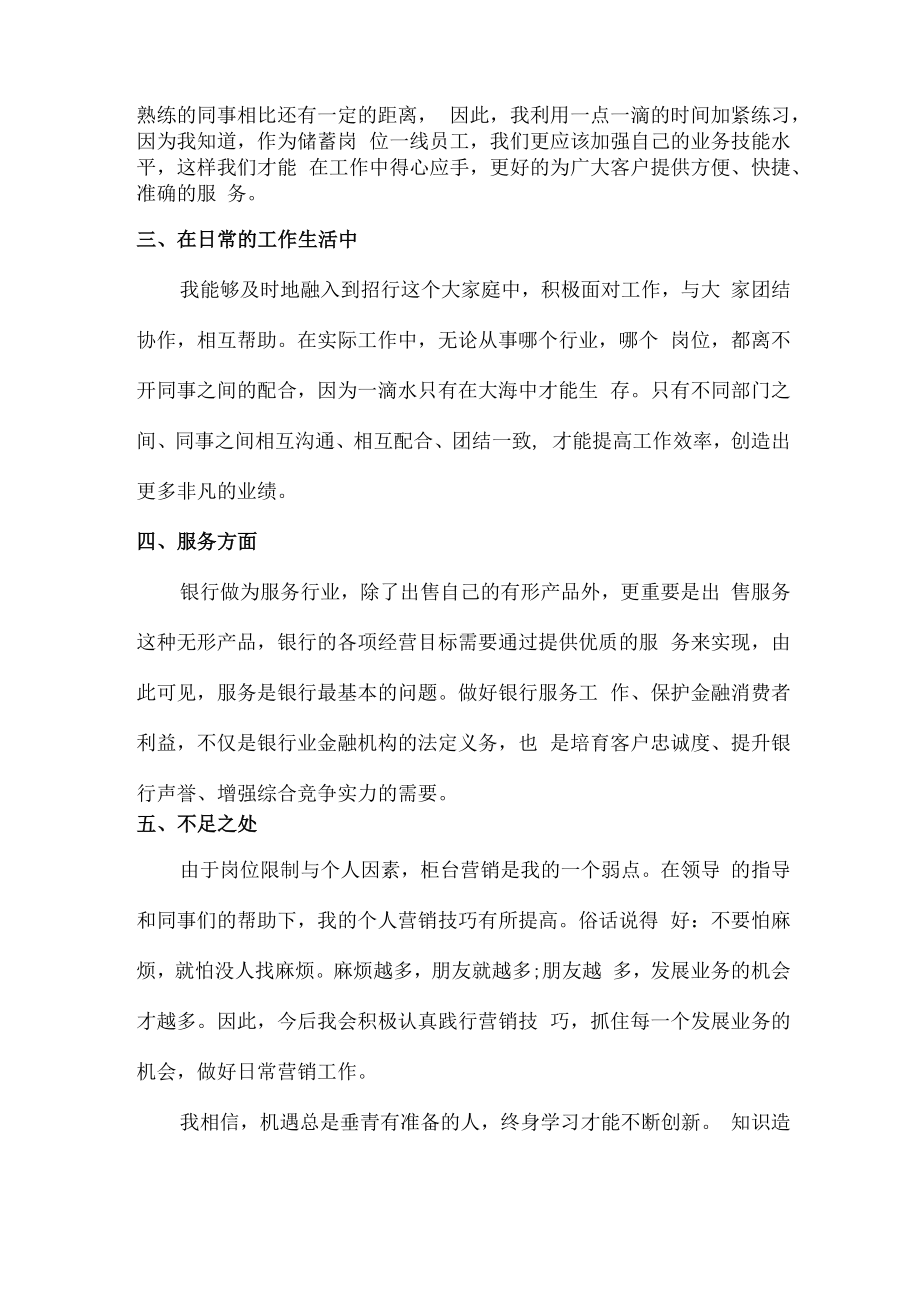 2022年银行工作人员年终工作总结 (优秀).docx_第2页