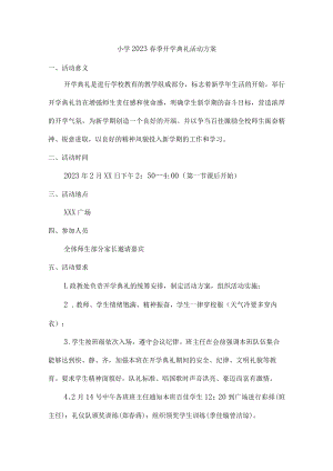 城区小学2023年春季开学工作方案.docx