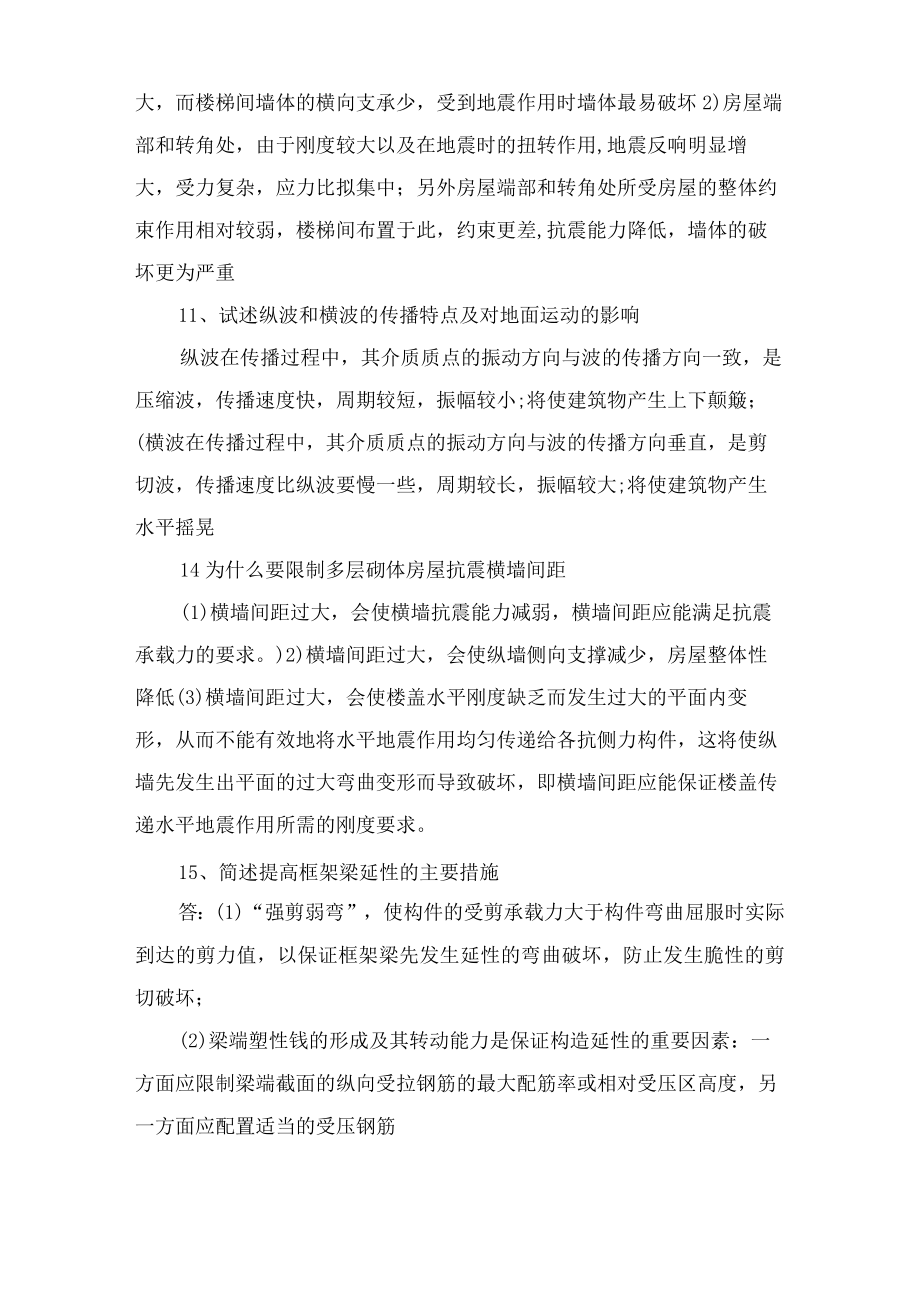 建筑结构抗震设计试题及答案.docx_第3页