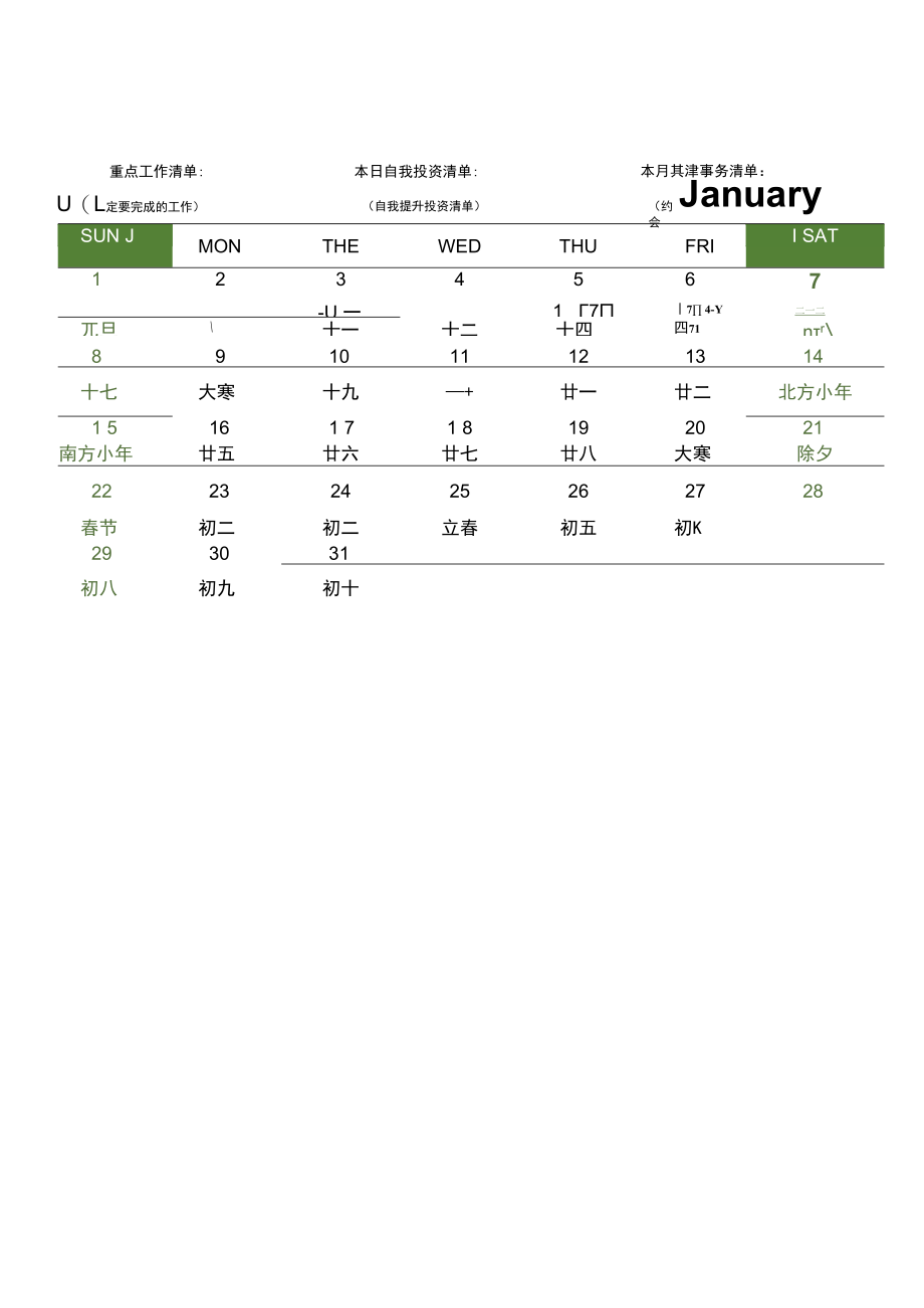 2023年日历带可编辑月工作计划.docx_第1页