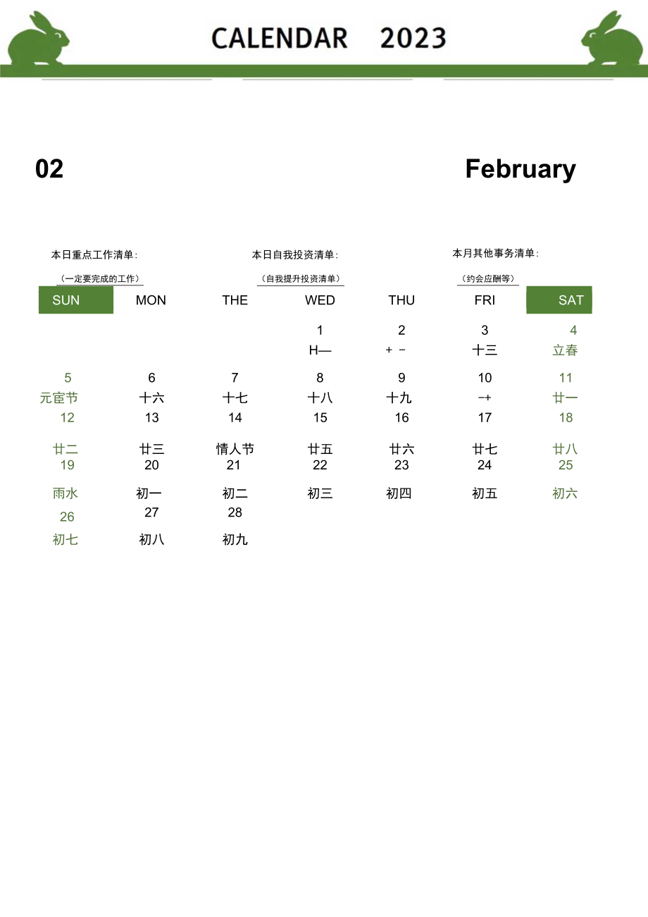 2023年日历带可编辑月工作计划.docx_第2页