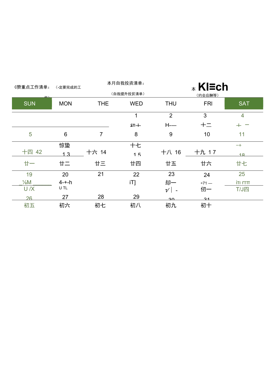 2023年日历带可编辑月工作计划.docx_第3页