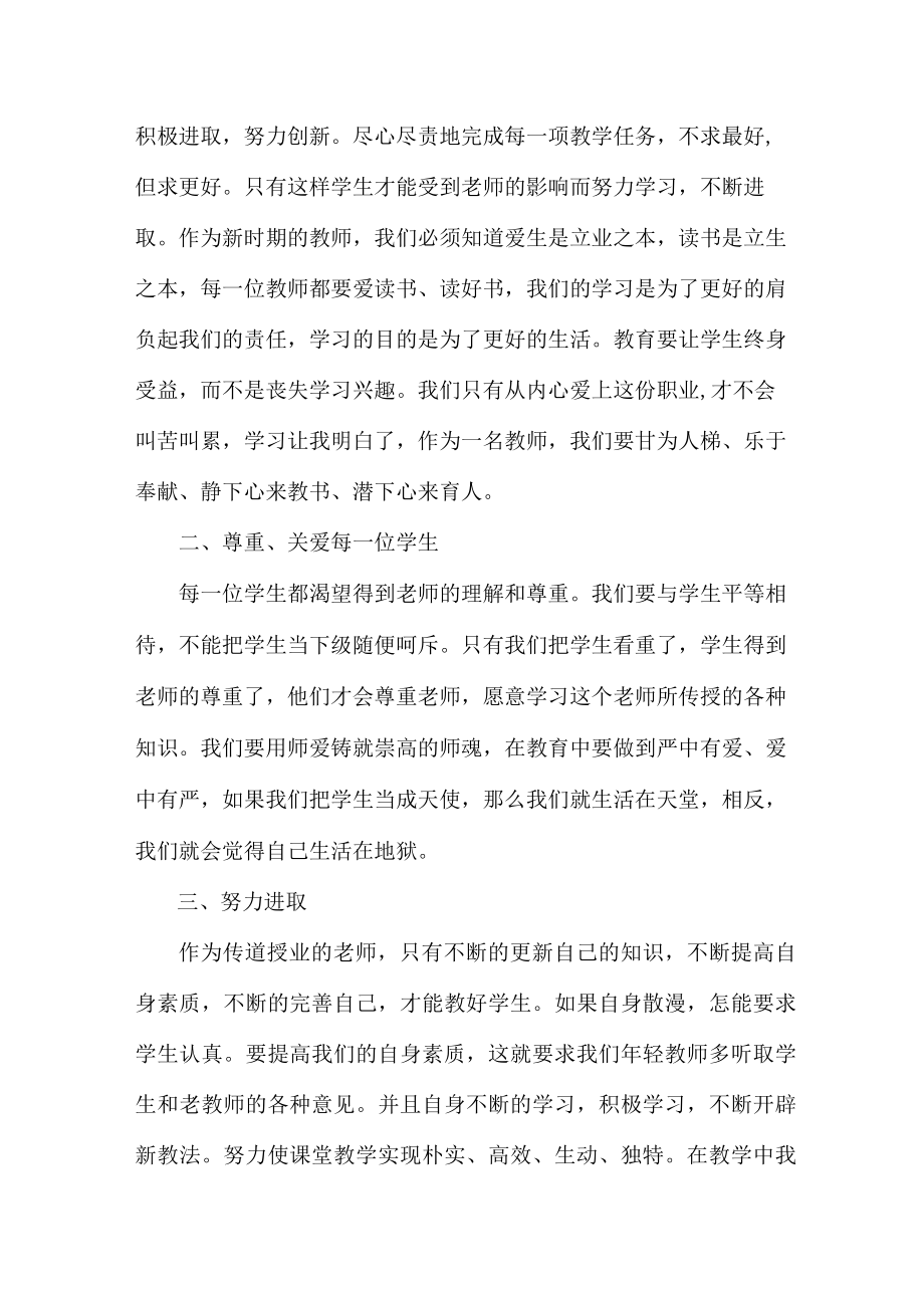 公立学校2023年教师道德师风学习个人心得体会 样板（4份）.docx_第3页