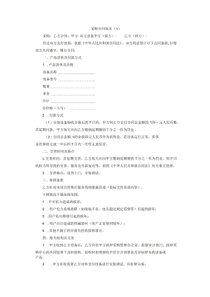 采购合同Word范本.docx