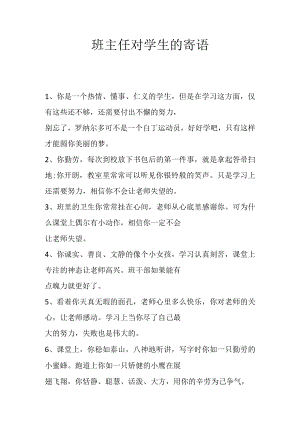 班主任对学生的寄语.docx